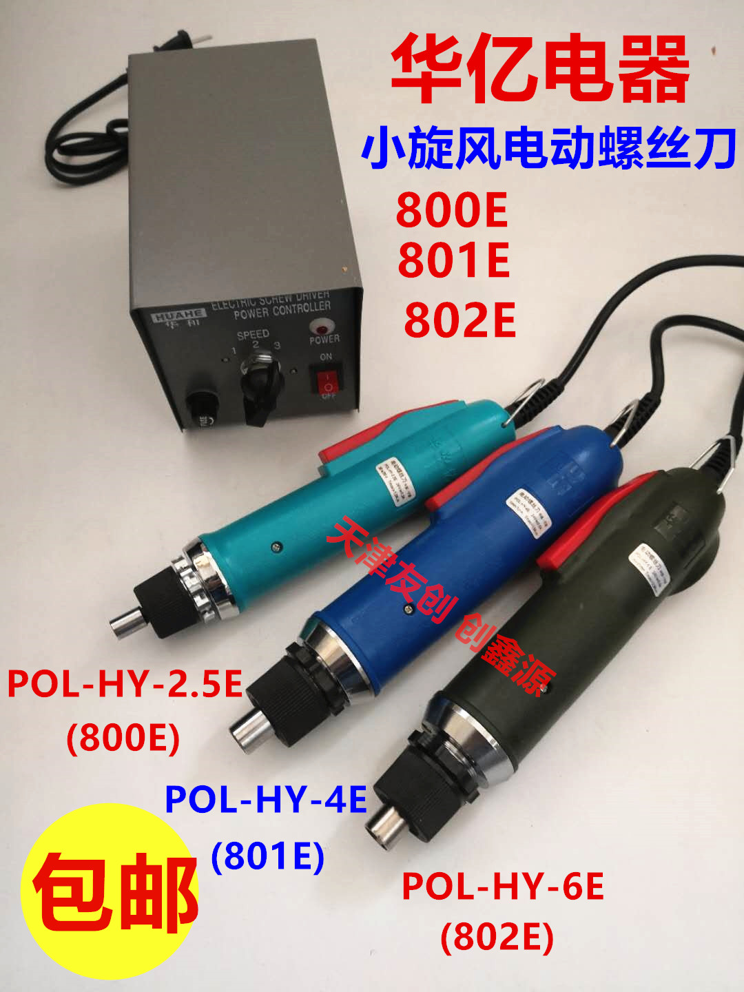 Huayi small cyclone electric screwdriver Electric screwdriver POL-HY-2 5E 4E 6E 800E 801E 802E
