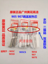 guang zhou huang hua high assembled heater 905E 907 907s 905CS 905C 905D