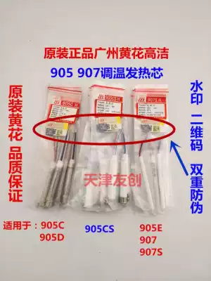 Guangzhou Huanghua Gaojie soldering iron core heating core 905E 907 907S 905CS 905C 905D