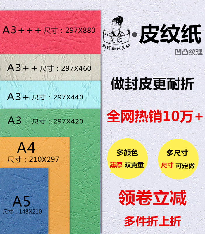 Jiuyin Glue-Bound Cover Paper 297X460Mm Leather Texture Paper A3++ Leather Texture Paper A3 Extended Cover Paper 230g Binding Cloud Paper 297*460mm Cover White Leather Texture Paper 160g