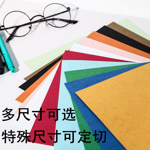 Leather grain paper A3++297*460 cover paper cloud paper 230g cardboard binding cover glue bound cover light blue leather grain paper concave and convex pattern color cover light yellow 150G leather grain paper