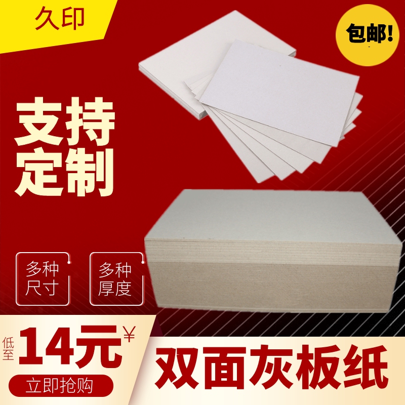 Jiuyin A3/A4/A2 Gray Cardboard, Thick Cardboard, Hard Cardboard, Hardcover Book Cover, DIY Model, Binding Paper, Cover Paper, Backing Paper, Clothing Pattern Paper, Hard-Shell Packaging Paper 