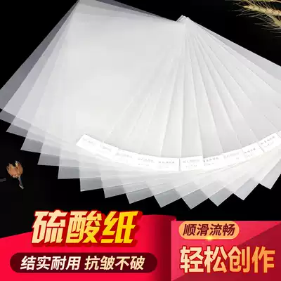 Jiuyin 93 grams of sulfuric acid paper A0 A1 A2 Tracing paper thickened plate-making transfer paper Transparent paper A3 film paper Transparent drawing paper plate-making paper A4 Tracing paper Pen brush copybook copy paper