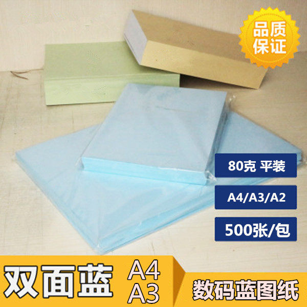 A3A4 paperback double-sided blue drawings 80g laser printing blue drawings engineering Digital Blue drawings instead of drying drawings
