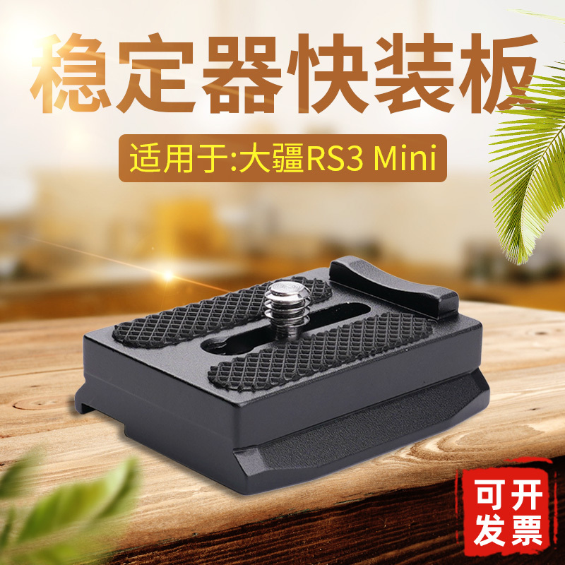 Suitable for Dji Rs3 Mini Quick Release Plate Stabilizer Accessories Camera Quick Release Base Arca Quick Release Plate A112 Suitable for Dji Rs3 Mini Quick Release Plate Stabilizer Accessories Camera Quick Release Base Arca Quick Release Plate A112