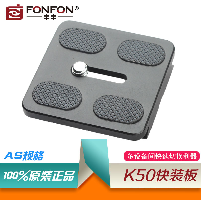 phát hành nhanh chóng phụ tấm chân đầu phổ Kẹp SLR nhanh chóng phát hành gắn nhiếp ảnh điện thoại camera Feng Feng K50 - Phụ kiện máy ảnh DSLR / đơn bàn phím cho ipad mini