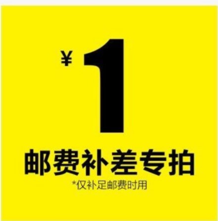 Advance payment for wholesale ordering postage and price difference, etc.