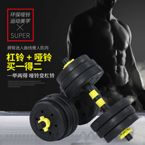 Xuan Brother Mens fitness Home dumbbells Bench press dumbbells Environmentally friendly cement dumbbells Removable dumbbells weightlifting barbells