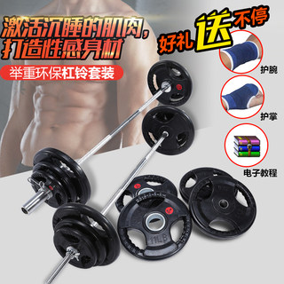 男士健身包铁杠铃奥杆举重杠铃套装家用杠铃商业杠铃卧推大孔杠铃