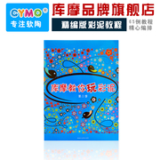 CYMO Kumo Màu Sắc của Trẻ Em Bùn Hướng Dẫn Mùa 65 65 Trường Hợp của Đất Sét Mềm Siêu Nhẹ Đất Sét Kem Đất