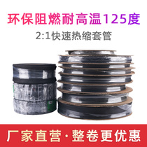 Kai Heng Heat Shrink Tube Insulation Casing UL Environmental Protection Flame Retardant Low Pressure Wire Electrician 2 Times Shrink Data Line Repair