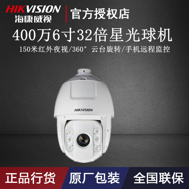 Hikvision 4 million 6-inch network HD spherical 32x zoom surveillance camera lens DS-2DC6432IW-A