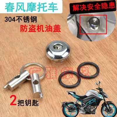 Spring breeze CF locomotive accessories 250SR400GT650NK State Guest Enjoy Baboon 650MT modified anti-theft oil