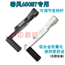 Applicable Chunfeng State Penn 650MT Motorcycle rescheduling accessories CF650-3 Adjustable Gear Lever Gear Lever Pedal