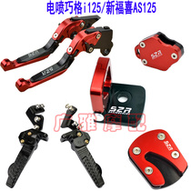 Application of the Yamaha Electric spray coincidentally the new Fuxi AS125 retrofit rear pedal brake handle hook edge brace key lid