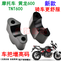Motorcycle BJ Huanglong BN600 handlebar increase code TNT600 Handlebar increase code Motorcycle modification accessories Chase 600