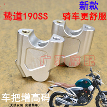 Suitable for Honda motorcycle modification accessories Road CB190SS handlebar heightened code aluminum alloy