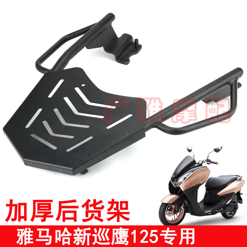 The leaf electric jet locomotive modified accessories electric spray eagle 125 tail rack rear rack rack