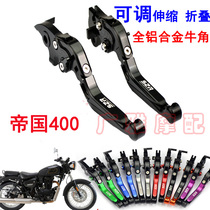 Suitable for motorcycle Empire 400 lever handle motorcycle accessories modified brake clutch horn handle