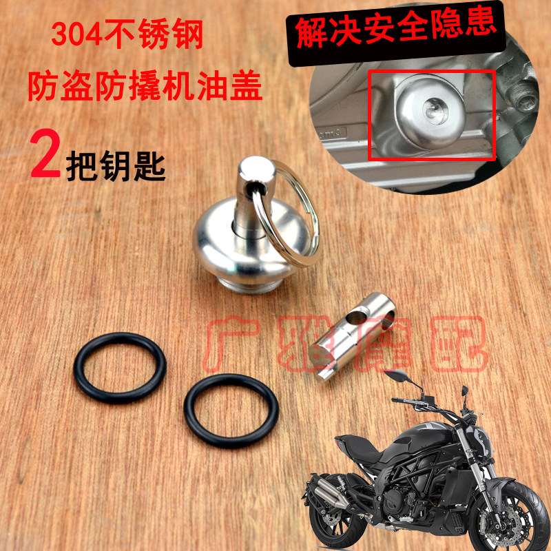 Suitable for the double force ni 502C752S modified anti-theft engine oil ruler Gaijin Peng TRK502502X young Lion 500250