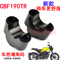 Suitable for motorcycle retro CBF190TR modified car handle heightened code handlebar heightened code aluminum alloy accessories