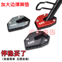 Motorcycle CB400 CB500X CB650F NC700 750 NC700 modified edge brace pad for greater sole cushion accessories