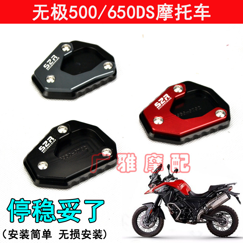 S2R motorcycle stepless 650DS 500R modified side support widened non-slip horse palm foot support accessories
