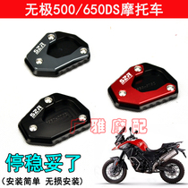 S2R suitable for motorcycle infinite 650DS 500R modified enlarged side support widened non-slip horse foot support accessories