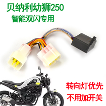Motorcycle Cub 250 special double flash modification BJ250 double flash switch controller emergency hazard warning light