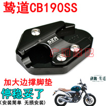 Applicable to CBF190TR motorcycle CB190SS Zuo 190 modified enlarged side support foot pad foot support pad accessories