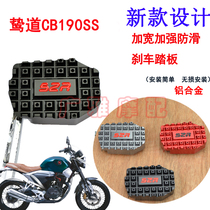 Suitable for motorcycle track CB190SS modification accessories Increase and widen the brake pedal anti-skid plate foot brake pad