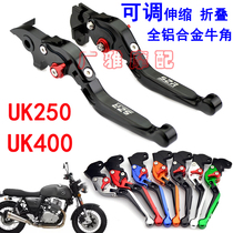 Suitable for retro motorcycle Youke UK250 modified brake horn brake clutch handle lever UK400