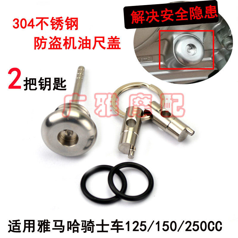 Suitable for Yamaha motorcycle modification anti-theft machine oil gauge cover fly to 250 days sword Tianjun 125 days Falcon YBR150