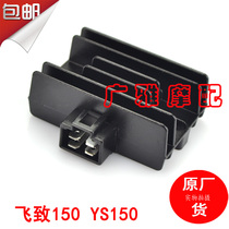 Yamaha original accessories Fei Zi 150 Rectifier YS150 Charger Silicon Rectifier Tianjian YBR150 Rectifier