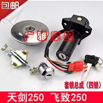 Yamaha motorcycle Feizhi 250YS250 sky sword king YBR250 car lock Electric door lock Fuel tank cover lock accessories