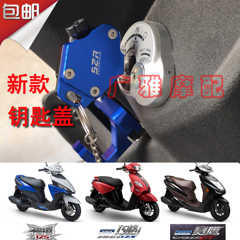 Modified locomotive key head Mountain leaf Qiaoge I key cover New Fortune Xi 125 patrol Eagle electronic door lock key lock cover