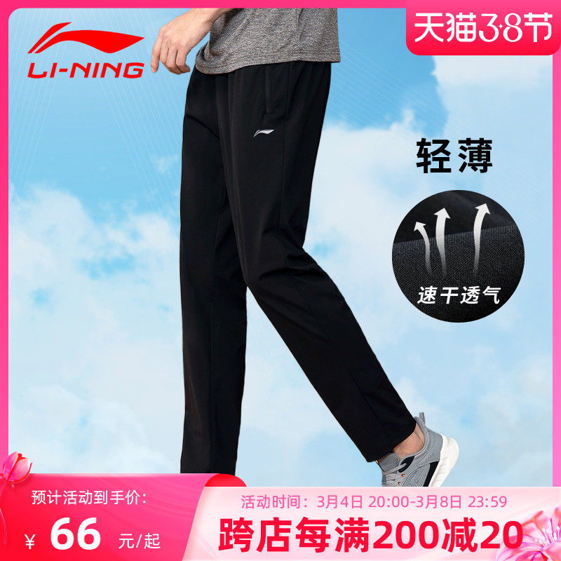 Li Ning Speed Dry Sports Pants Men's Spring Summer Straight Drum Slim Cut Ice Silk Shuttle Weave Casual Large Size Flat Stomp Trousers Long Pants