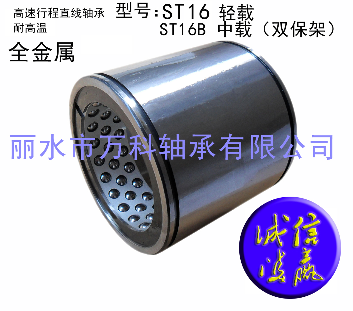 Linear bearing ST10UU ST10UUB