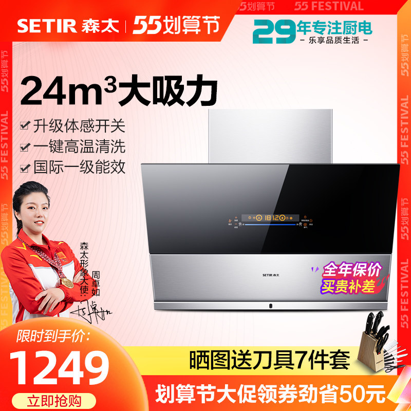 Setir Sentoo CXW-218-B988QA ventilator Home Large suction Automatic washing extractor hood