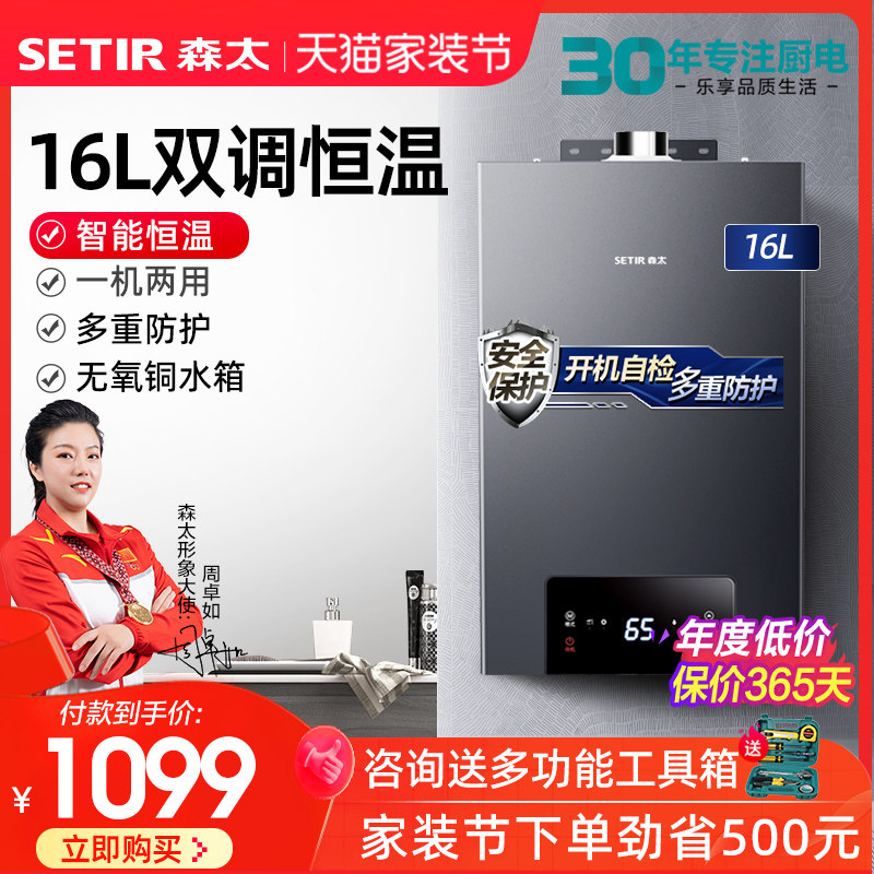 Setiersen too 16LC16 strong row type intelligent thermostatic gas water heater natural gas 16 liters for home bath-Taobao