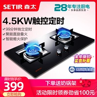 Setir/森太 T90C Газовая плита встроенная природная газовая плита газовая плита сжиженная газовая плита Регулярная двойная плита