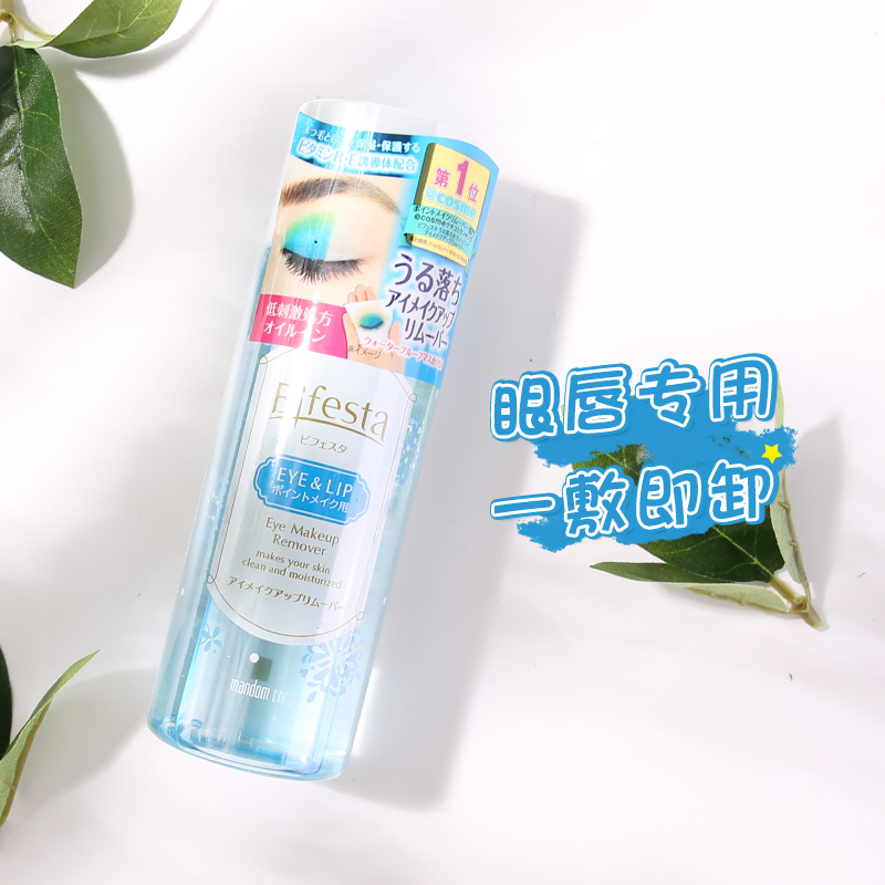Japan Mandan eye makeup Remover Water and oil separation Mandan Binruoshi Gentle and non-irritating deep cleansing