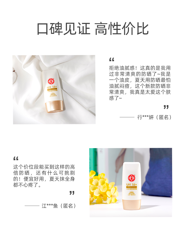 大宝水感多效防晒露补水保湿防晒乳面部防晒霜女防紫外线学生户外