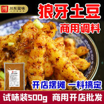  Sichuan fried potato seasoning package wolf tooth potato special seasoning Tian Silkworm Langya potato commercial sprinkling secret recipe