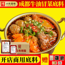  Sichuan hot pot risotto base material Commercial formula Spicy mix Malatang Risotto seasoning package Catering special seasoning