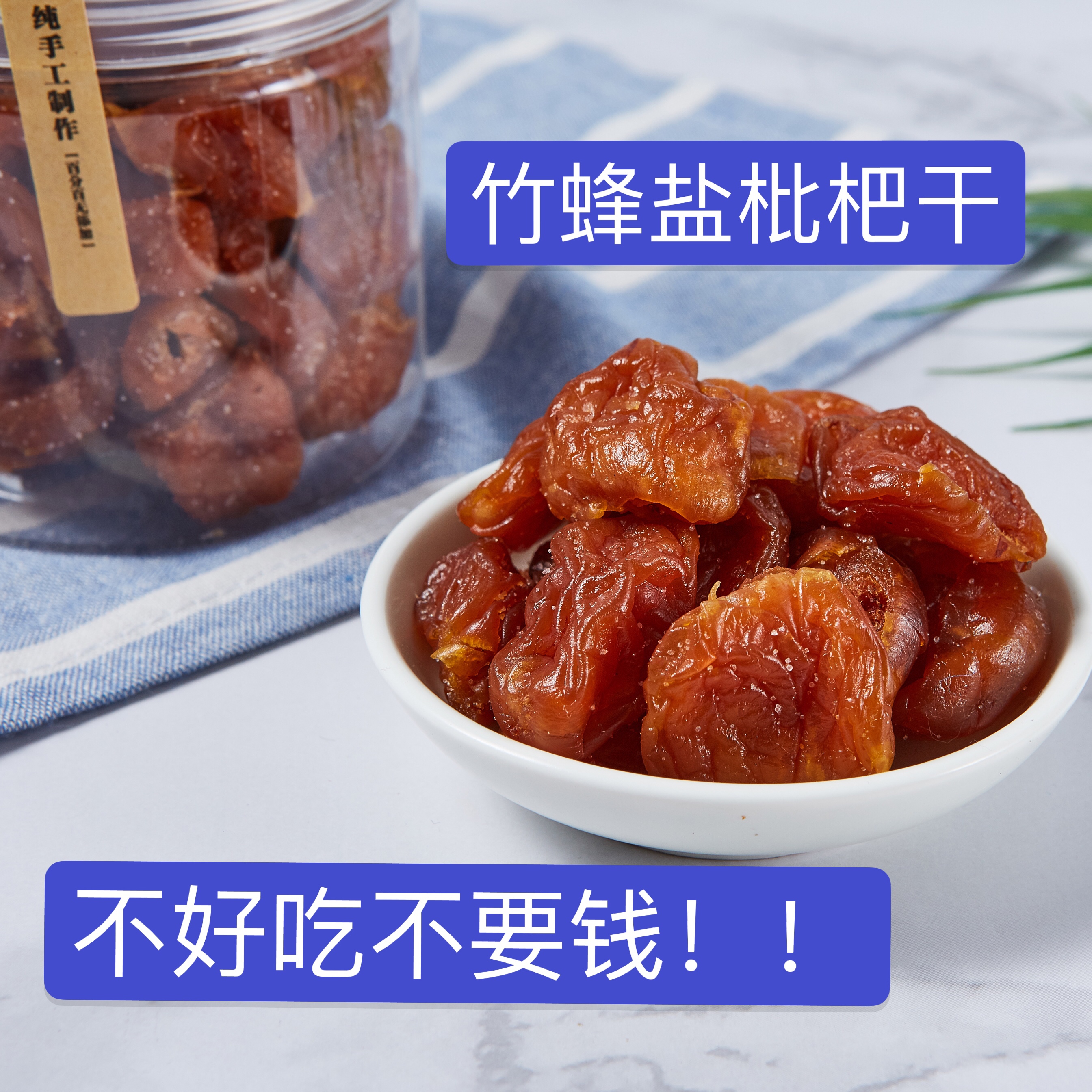 Bamboo Bee Salt Dried Loquat Canned Salty Guangdong Specialty Handmade Dried Fruit Office Snacks