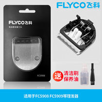 Flying Science Hairdresser Electric Push Scissors Head fc5909 Electric Pushback 5908 Shaved Head Carruler Fixed-Length Comb Accessories Original