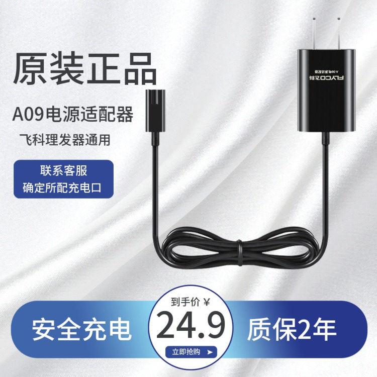 Feike hair cutting head push head push push head charger original power cord charger 5805 5808 5908 5910