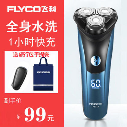 Flying Koo Shave fs310 Electric Intelligent Shave Knife 311 Whole body washed up for men's original Shaved Hooves Shaved