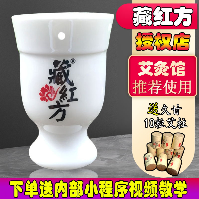 Tibetan Red Moxibustion Jar, Authentic Moxa Stick Moxibustion Set, Five-Meridian Jar, Peach Blossom Gua Sha Jar, Ceramic White Porcelain Tibetan Red Moxibustion Jar, Authentic Moxa Stick Moxibustion Set, Five-Meridian Jar, Peach Blossom Gua Sha Jar, Ceramic White Porcelain